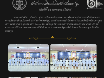 31-1-2569 พิธีบำเพ็ญกุศลในวาระครบ 100 วัน ณ องค์พระปฐมเจดีย์